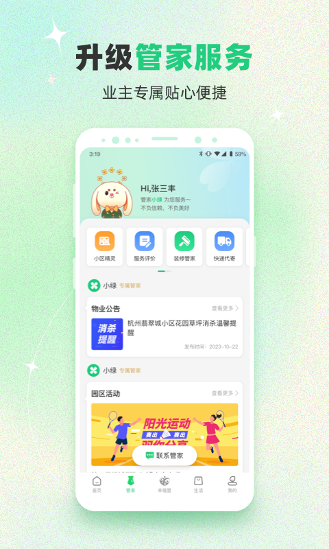 绿城生活v5.5.5截图1