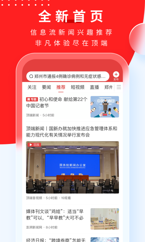 顶端新闻v7.9.23截图4