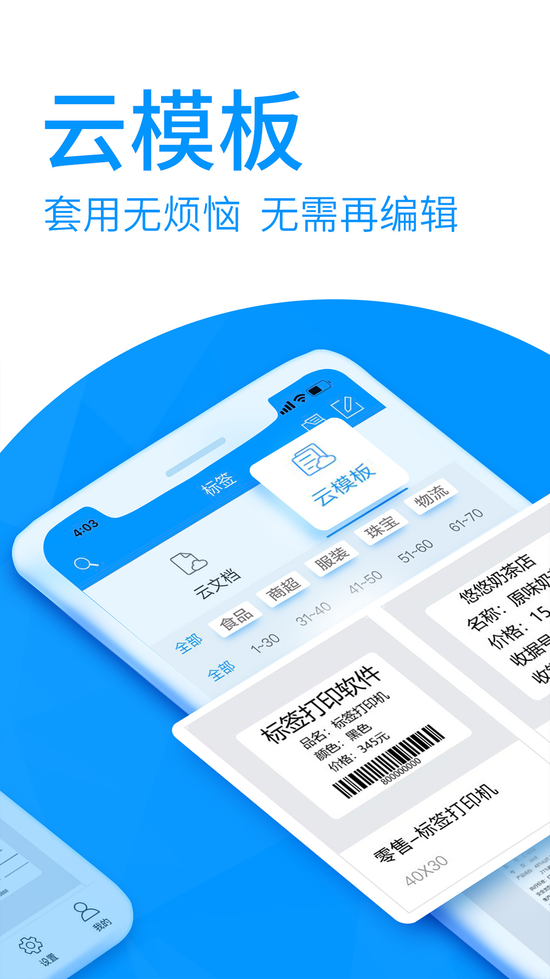 DLabelv3.11.510截图5