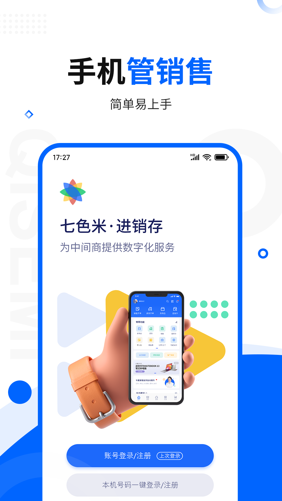 七色米进销存免费版v10.2.0截图5