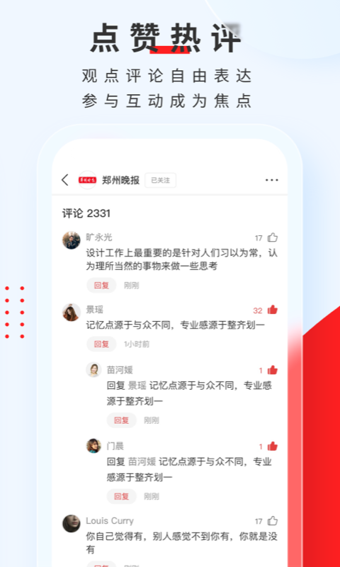 顶端新闻v7.9.23截图2