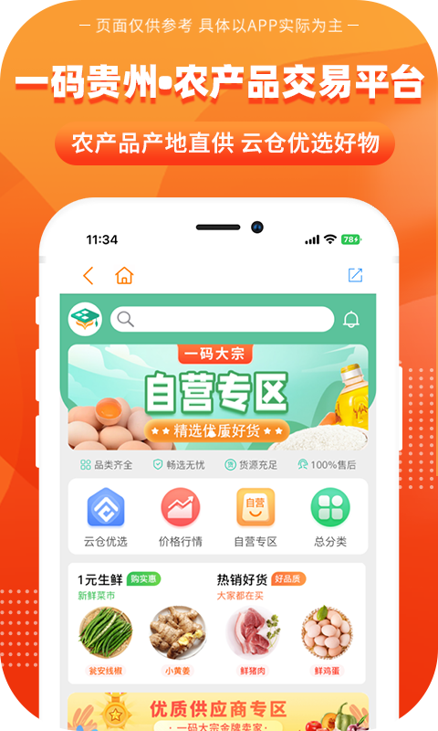 一码贵州截图3