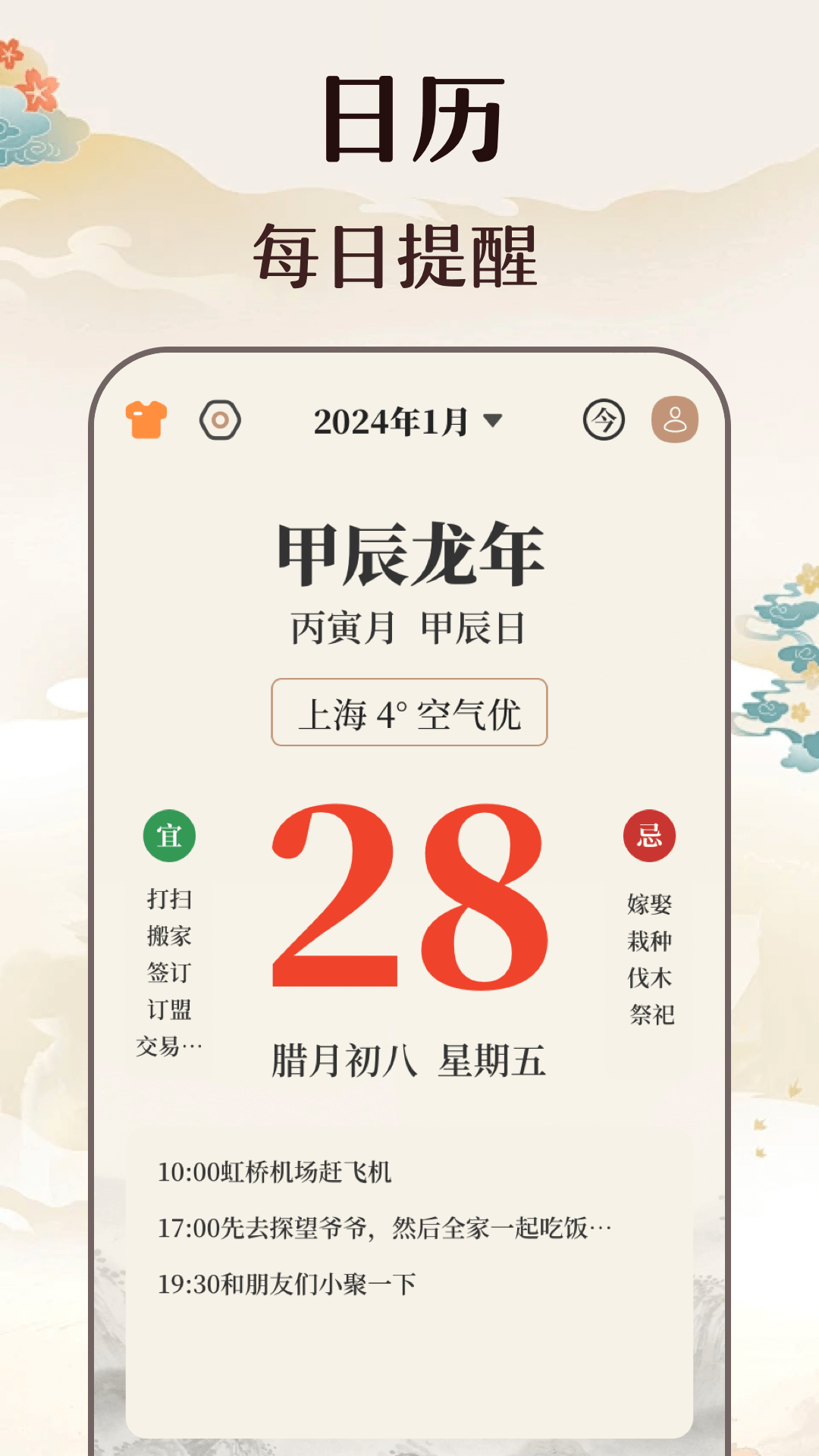 极简万年历截图1