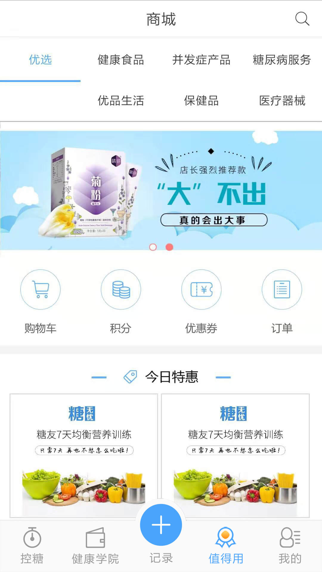 优唐医生v3.4.0截图2