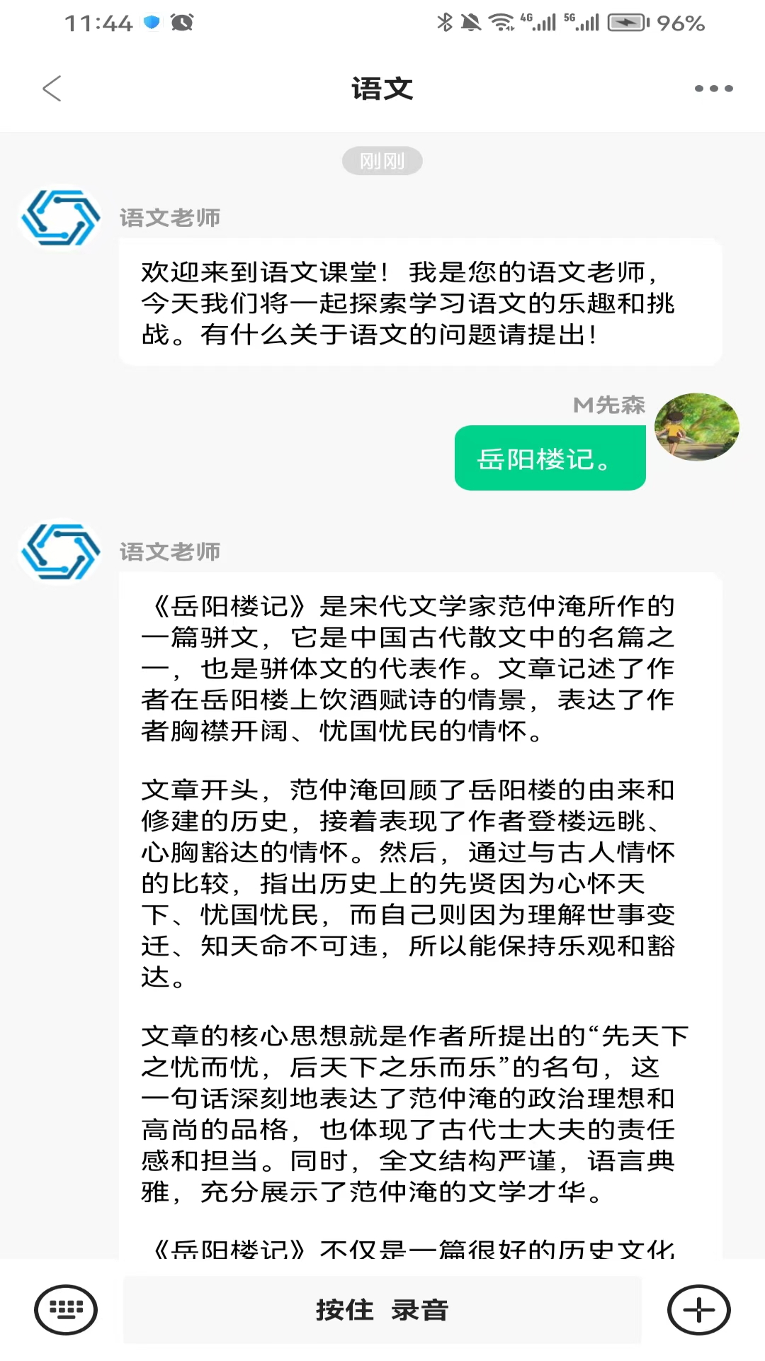 多模态教师助手v1.1.4截图2