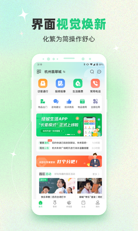 绿城生活v5.5.5截图4