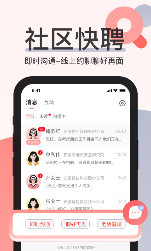 社区快聘v2.4.2截图2