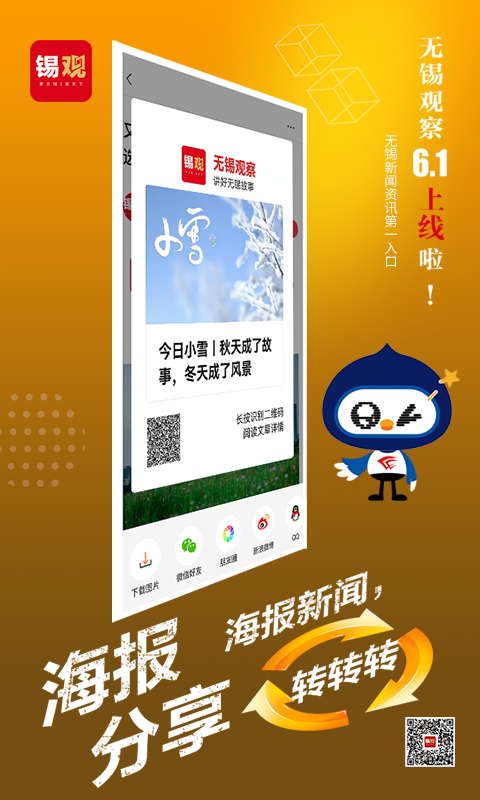 无锡观察v6.2.7截图1