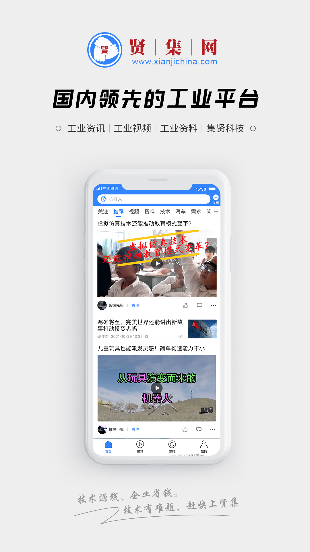 贤集截图1