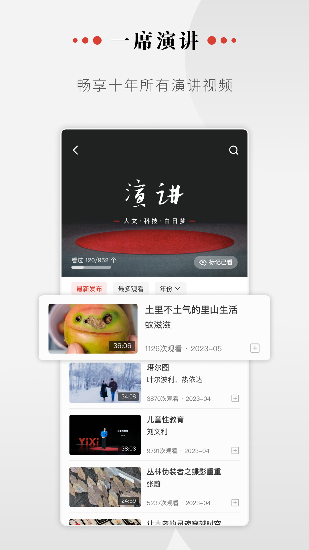 一席v5.3.2截图3