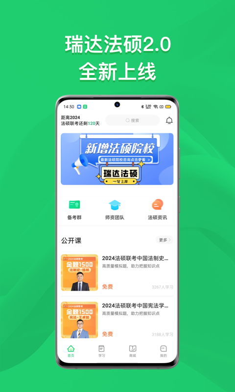 瑞达法硕v2.0.5截图4