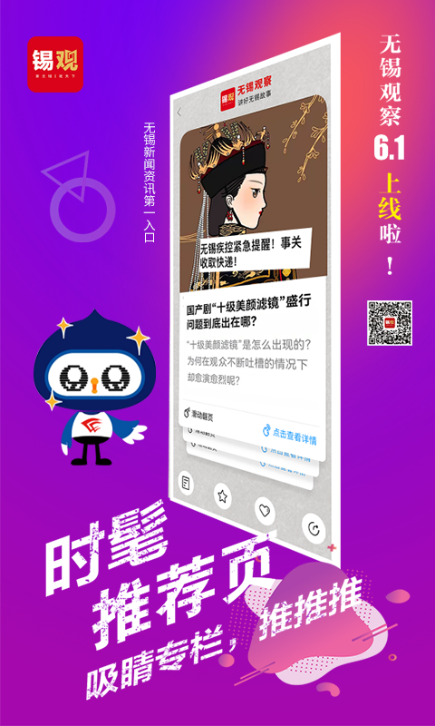 无锡观察v6.2.7截图4