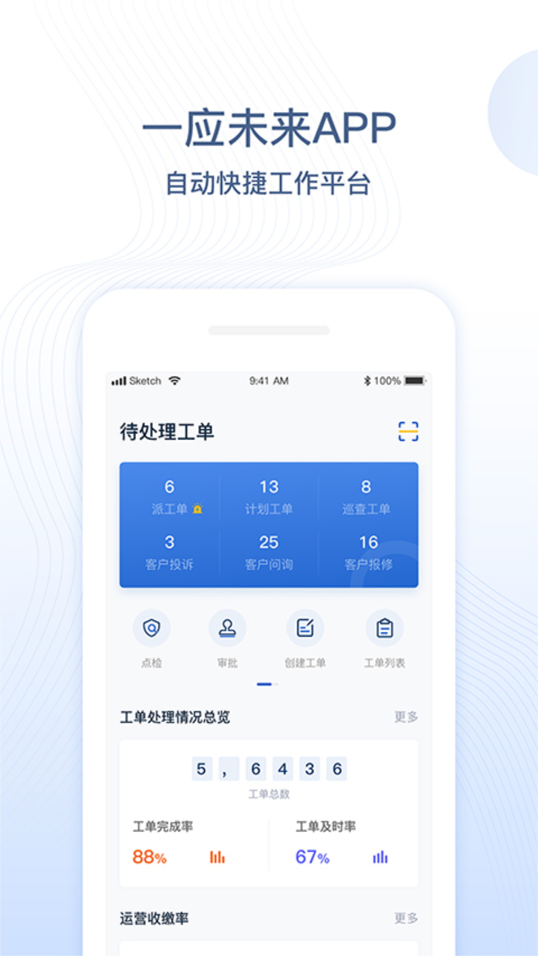 一应未来v3.4.32截图1