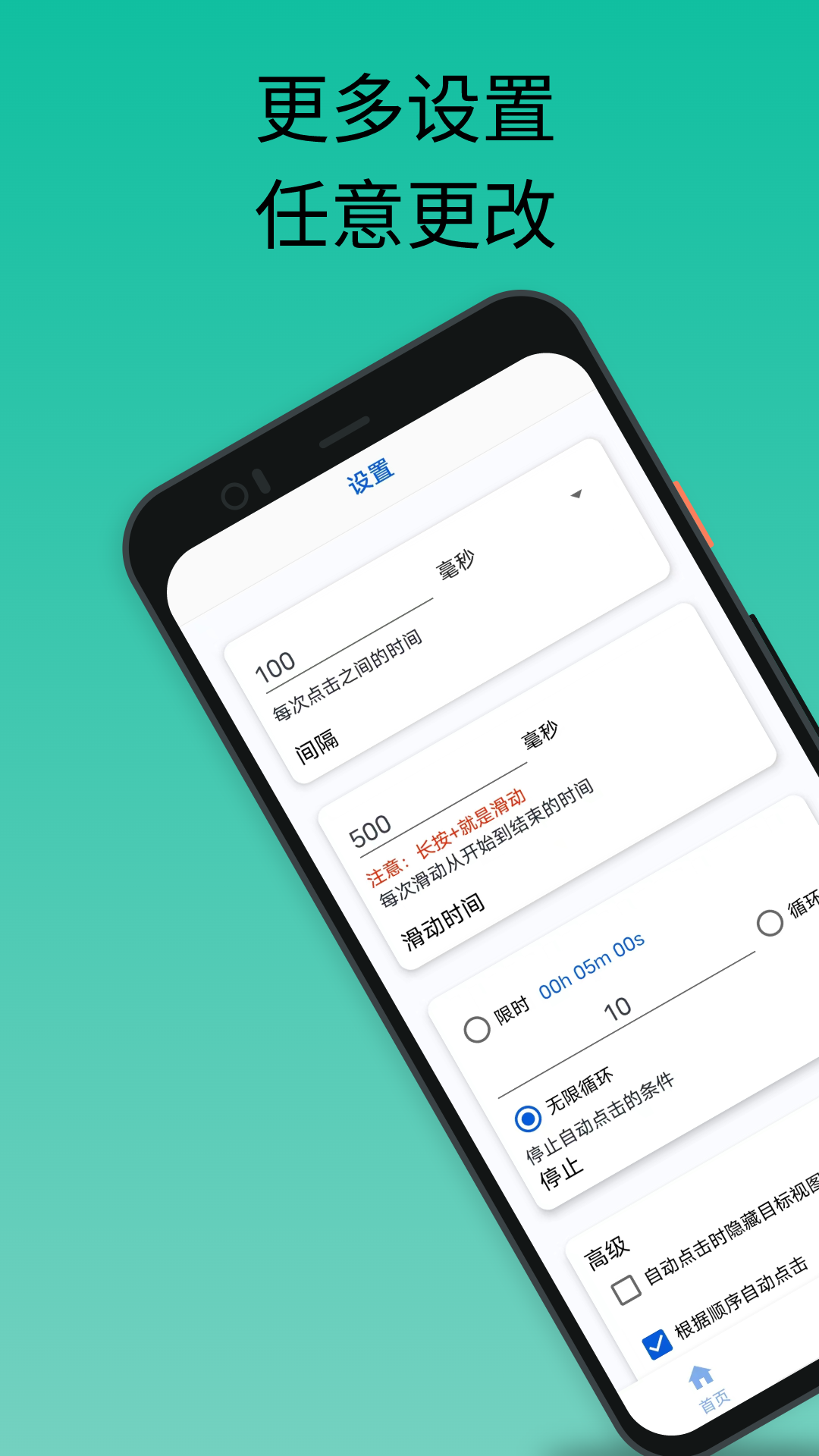 香蕉自动点击器v1.0.5截图4