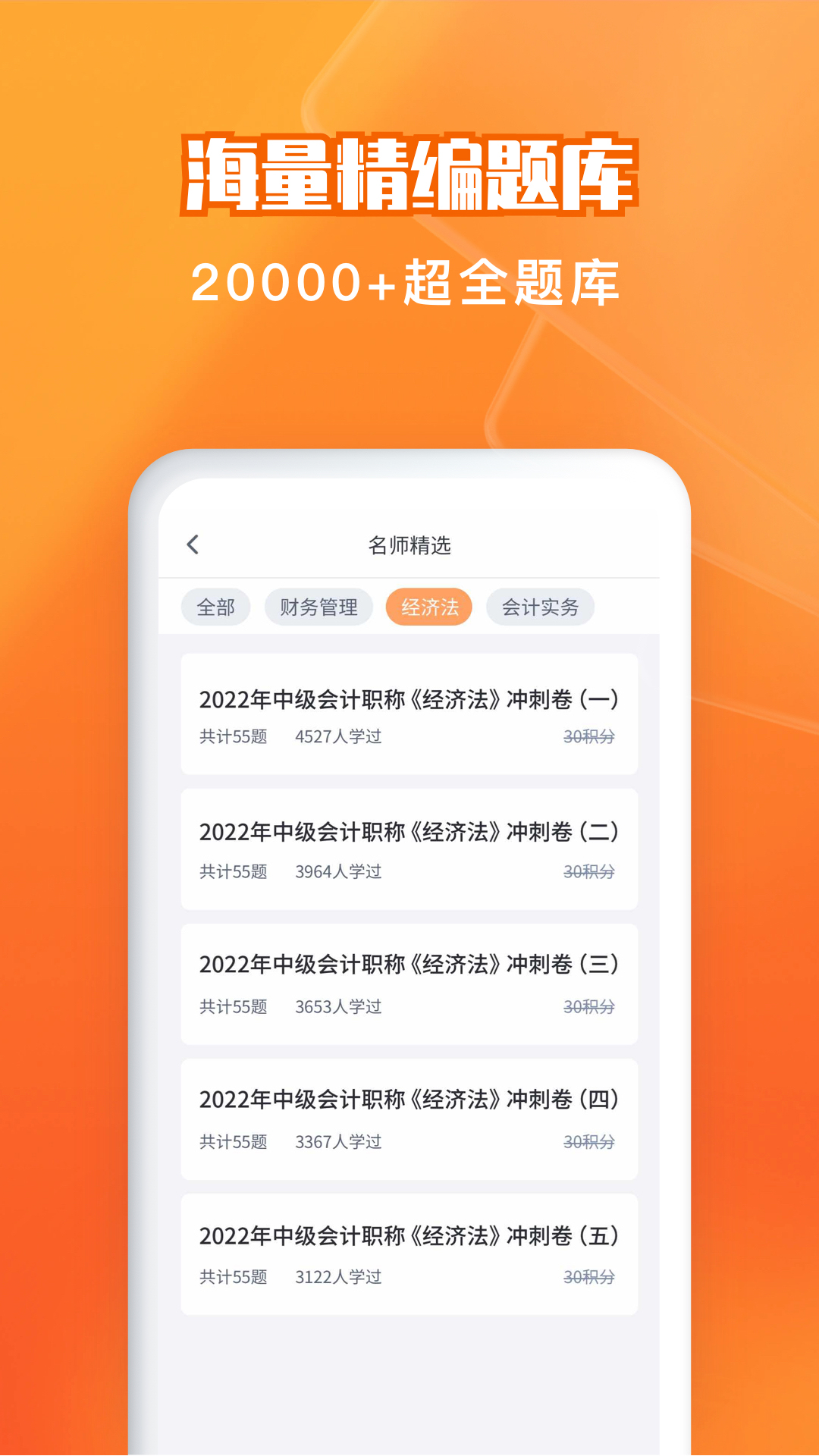 会计题库自考王v1.0.8截图2