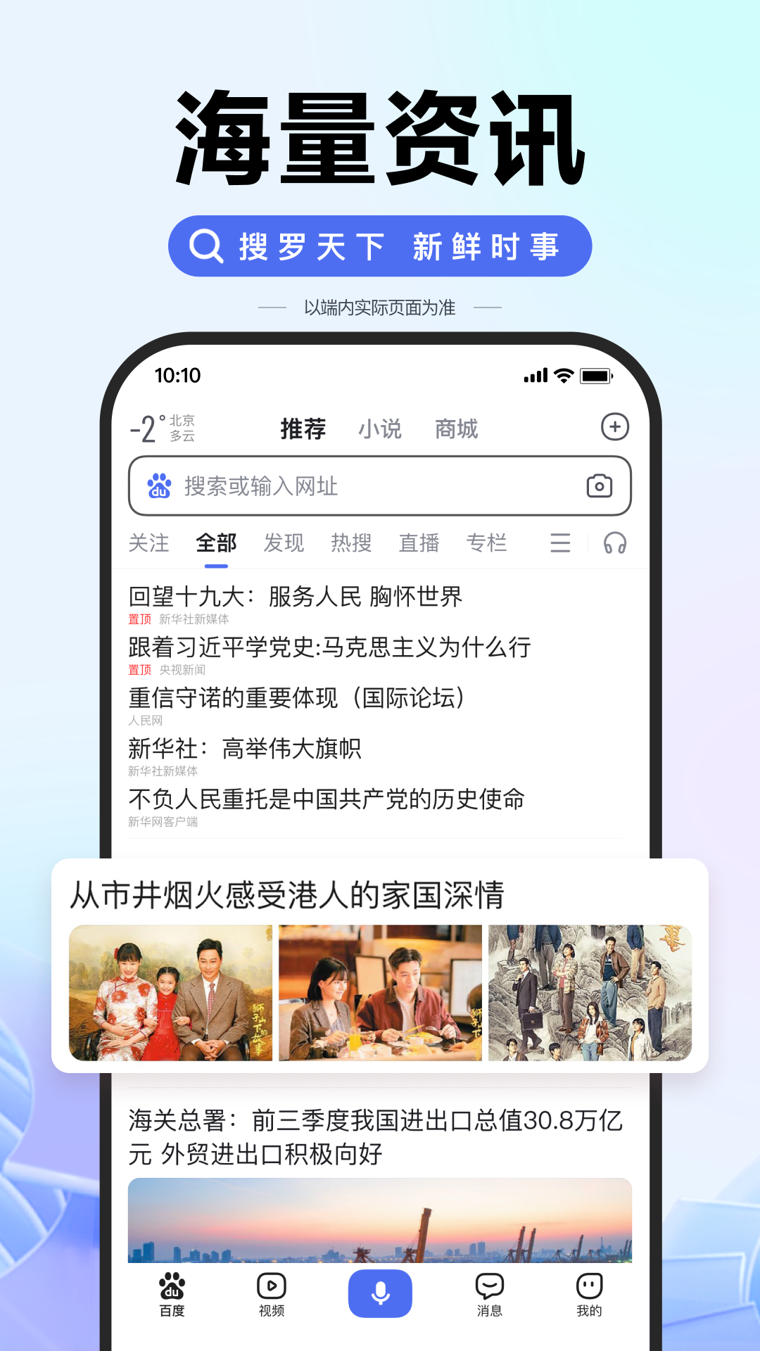 百度v13.52.0.10截图4