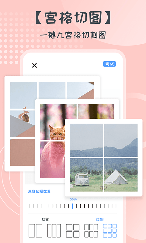 照片拼图切图v1.2.0截图2