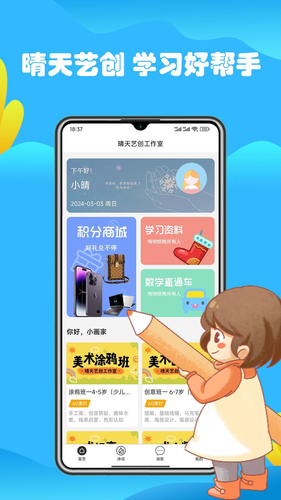 晴天艺创截图1