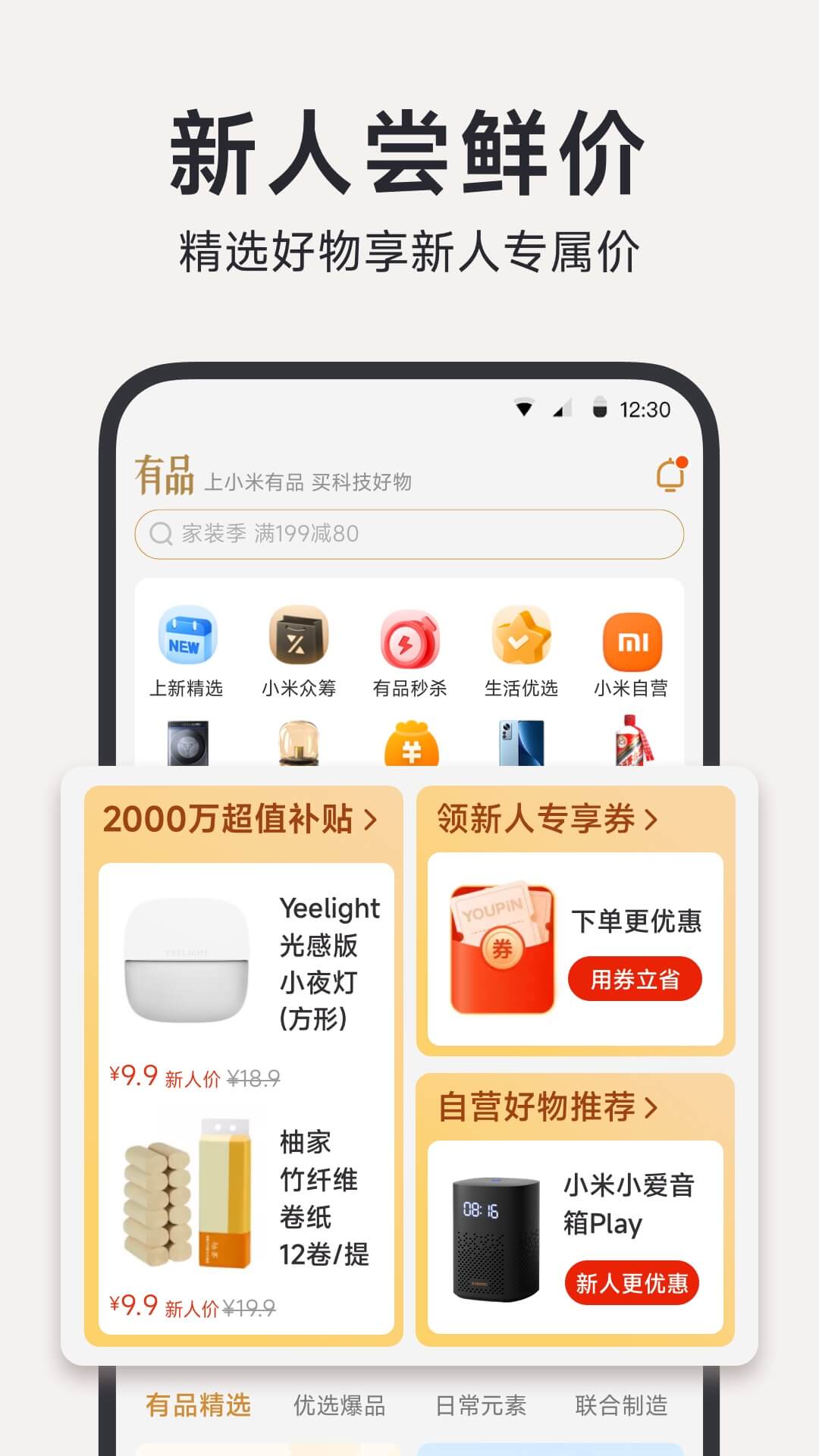 小米有品v5.24.1截图4