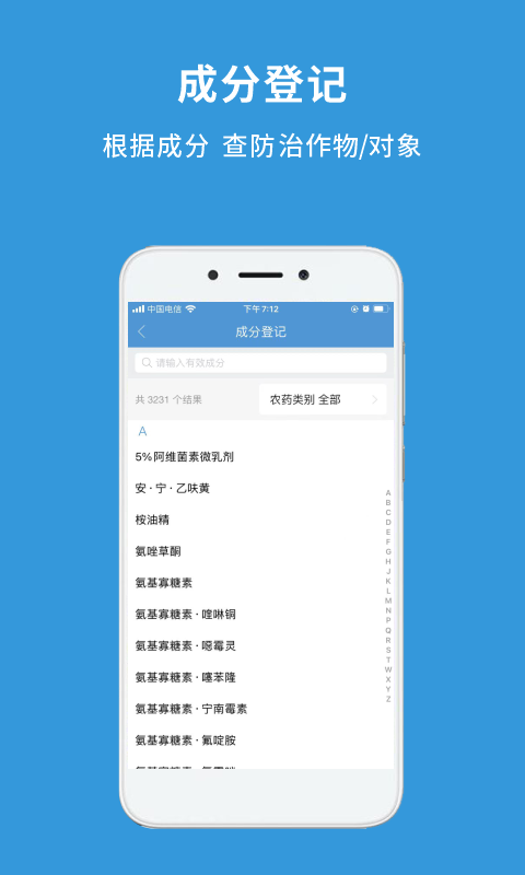 农查查v3.6.5截图4