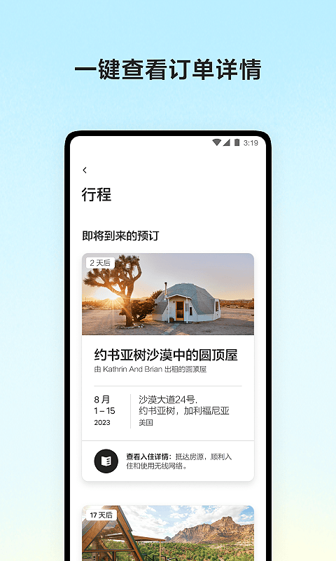 爱彼迎v24.10.2.china截图3