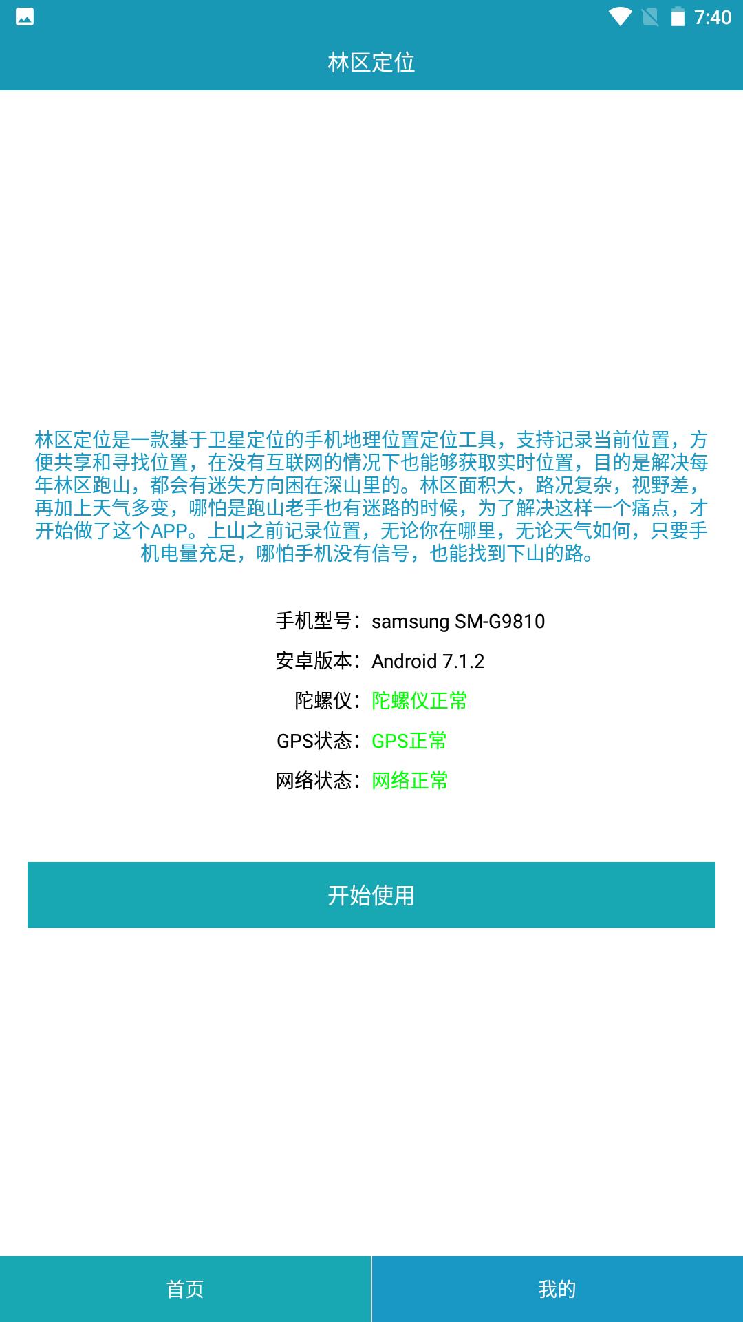 林区定位v1.0.1截图2