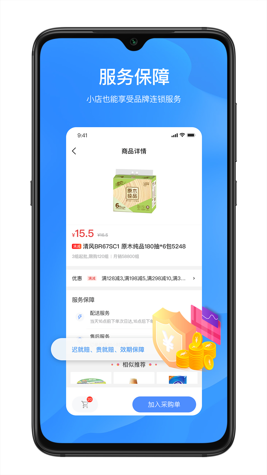 拼便宜v6.30.0截图2