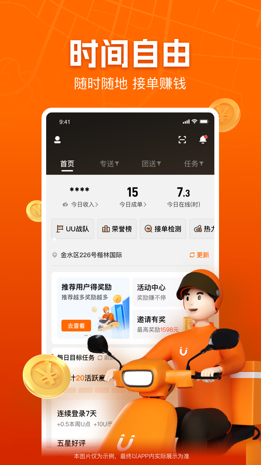 UU跑腿跑男端v4.9.5.0截图4