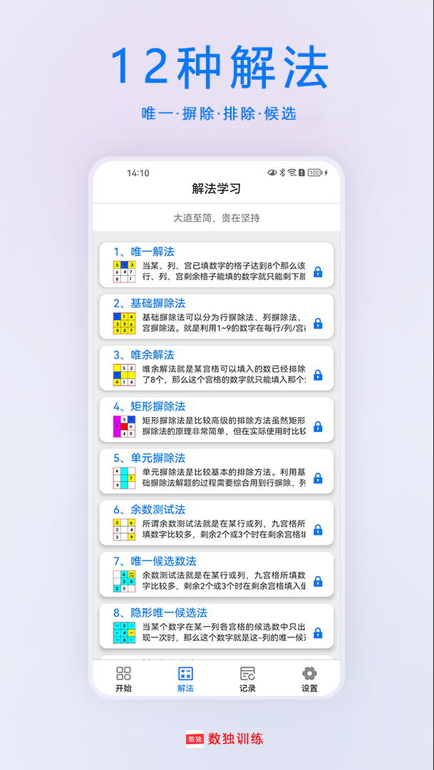 数独训练APPv1.0.8截图3