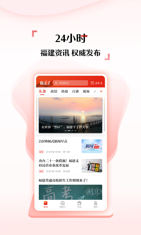 新福建v7.2.6截图4