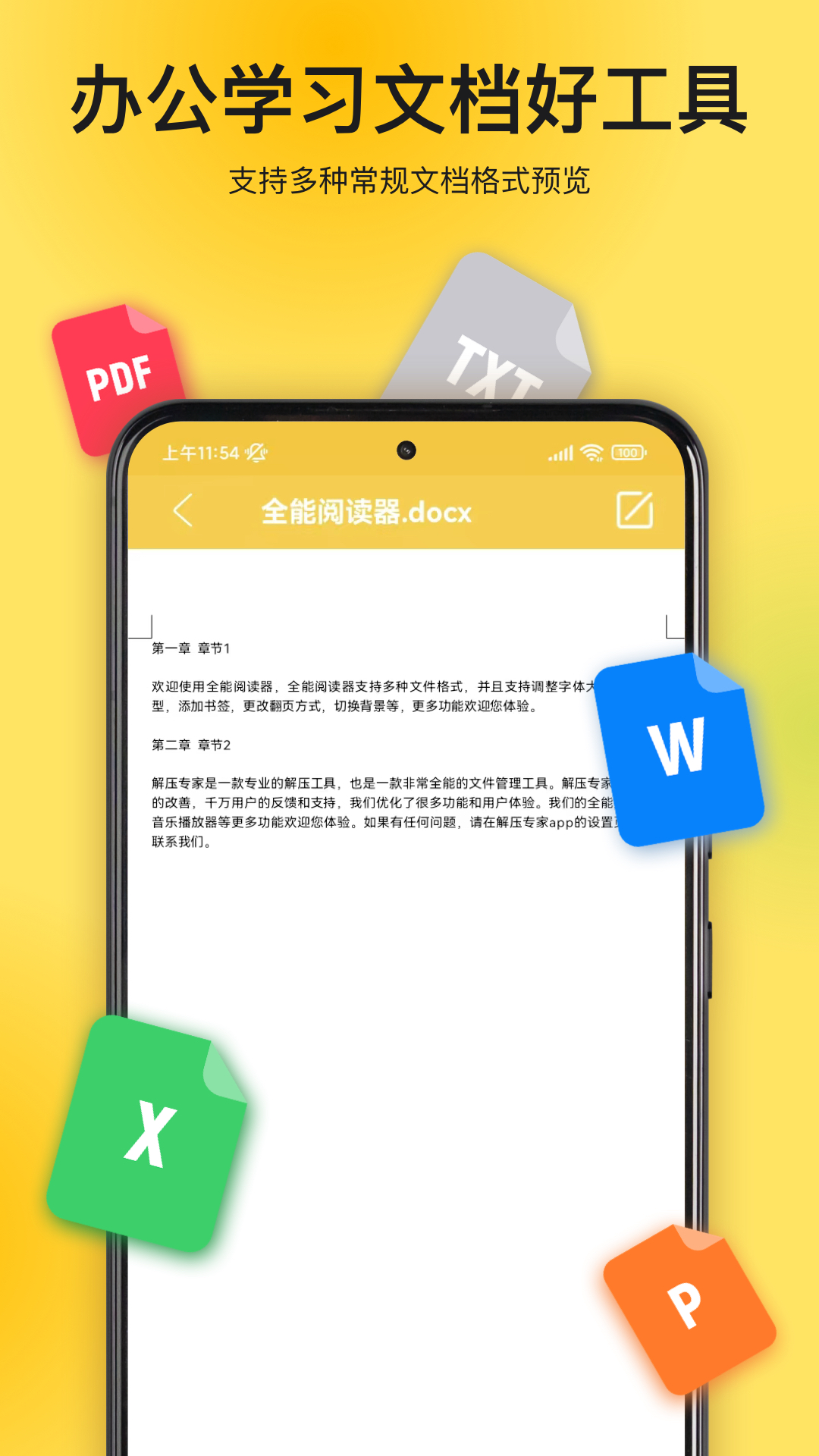 解压专家v2.4.19截图1