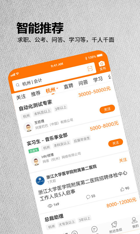 今日招聘v3.5.6截图2