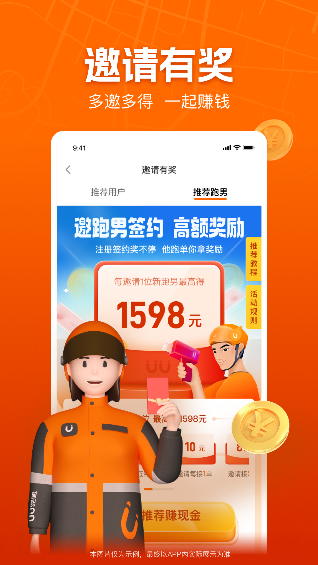 UU跑腿跑男端v4.9.5.0截图1