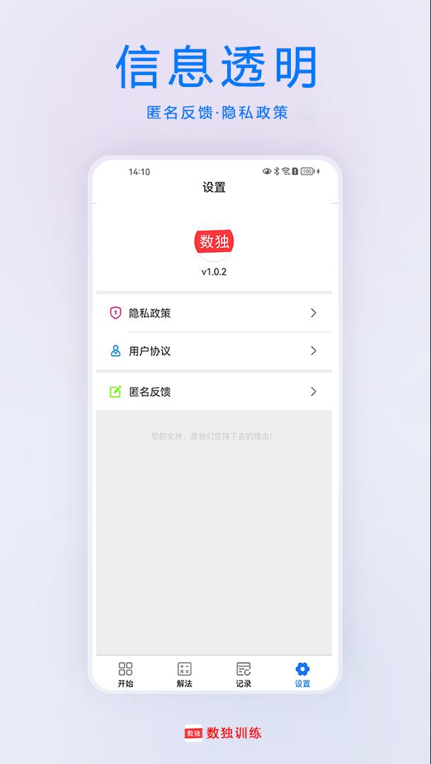 数独训练APPv1.0.8截图1