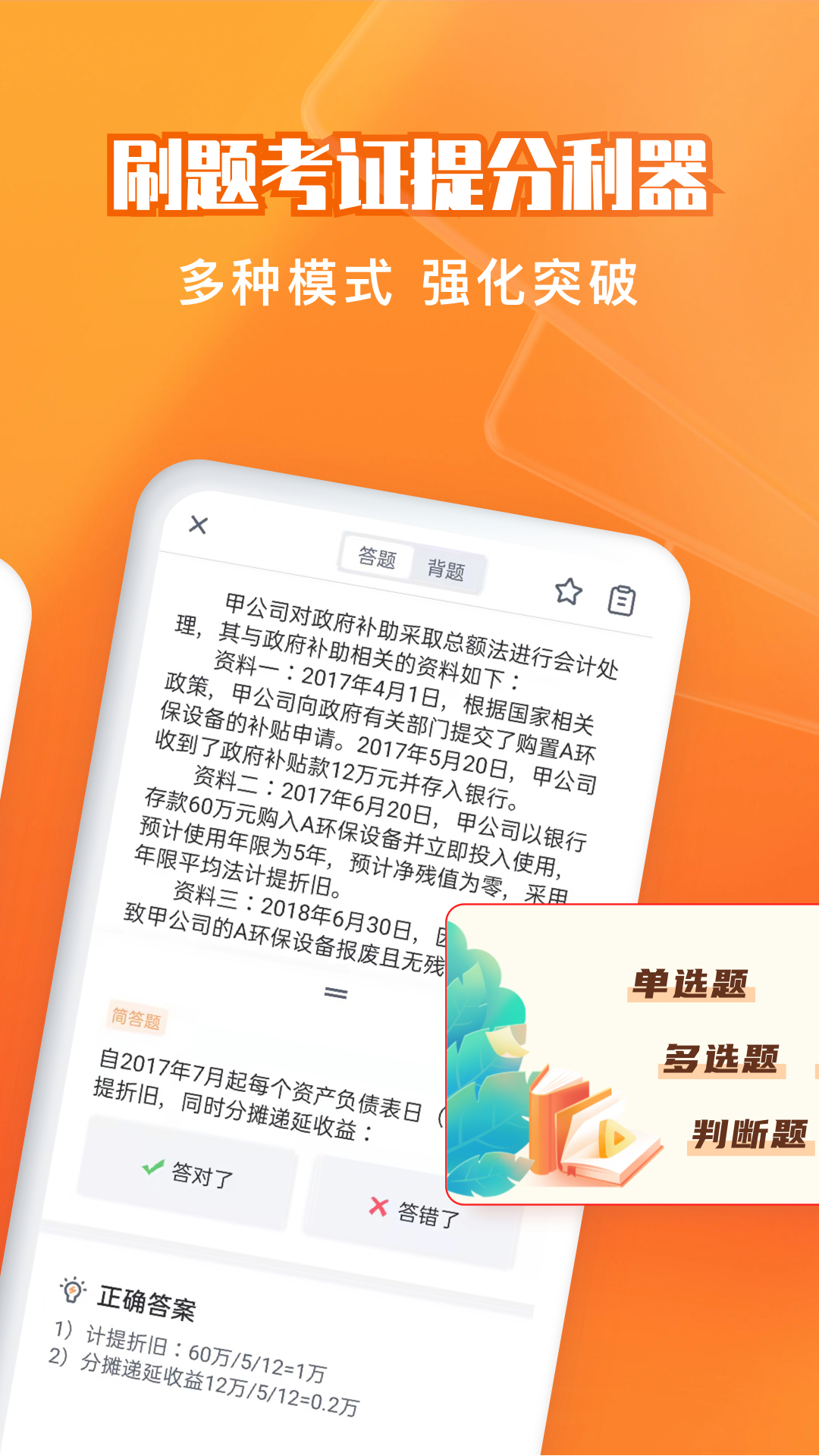 会计题库自考王v1.0.8截图4