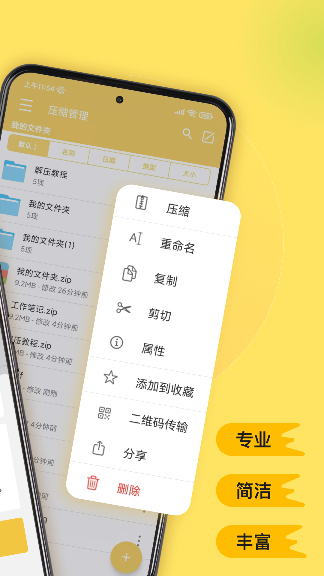 解压专家v2.4.19截图4