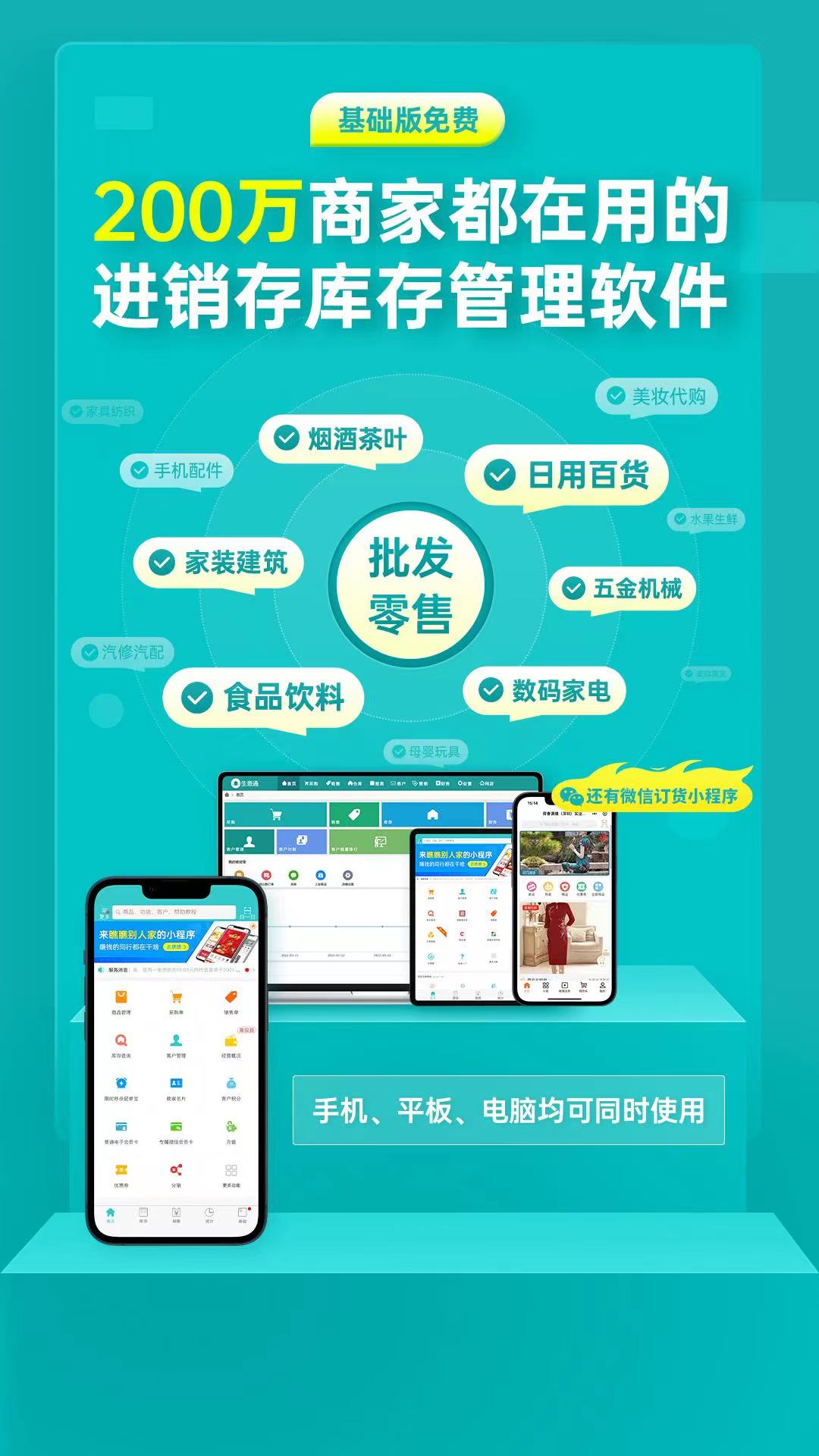 秦丝生意通进销存v4.49.1截图5