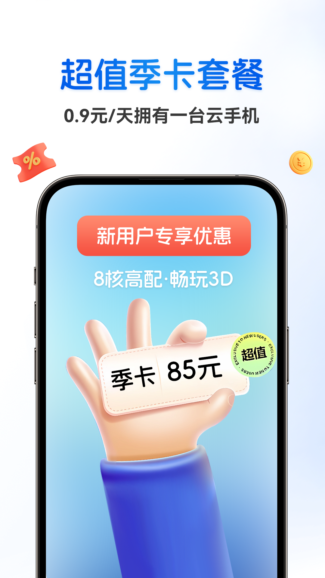 八通云手机v1.0.5.0截图2