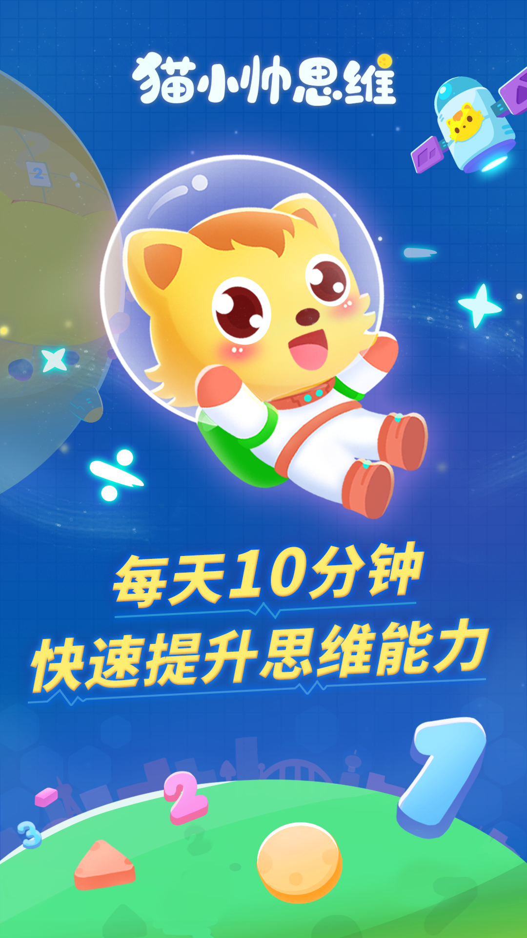 猫小帅思维v2.0.5截图5