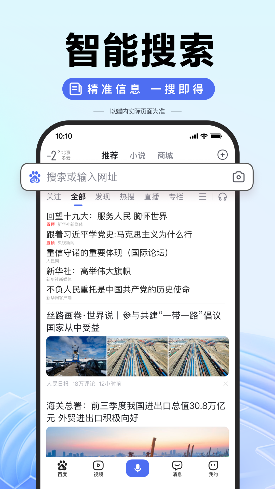 百度v13.52.0.10截图5