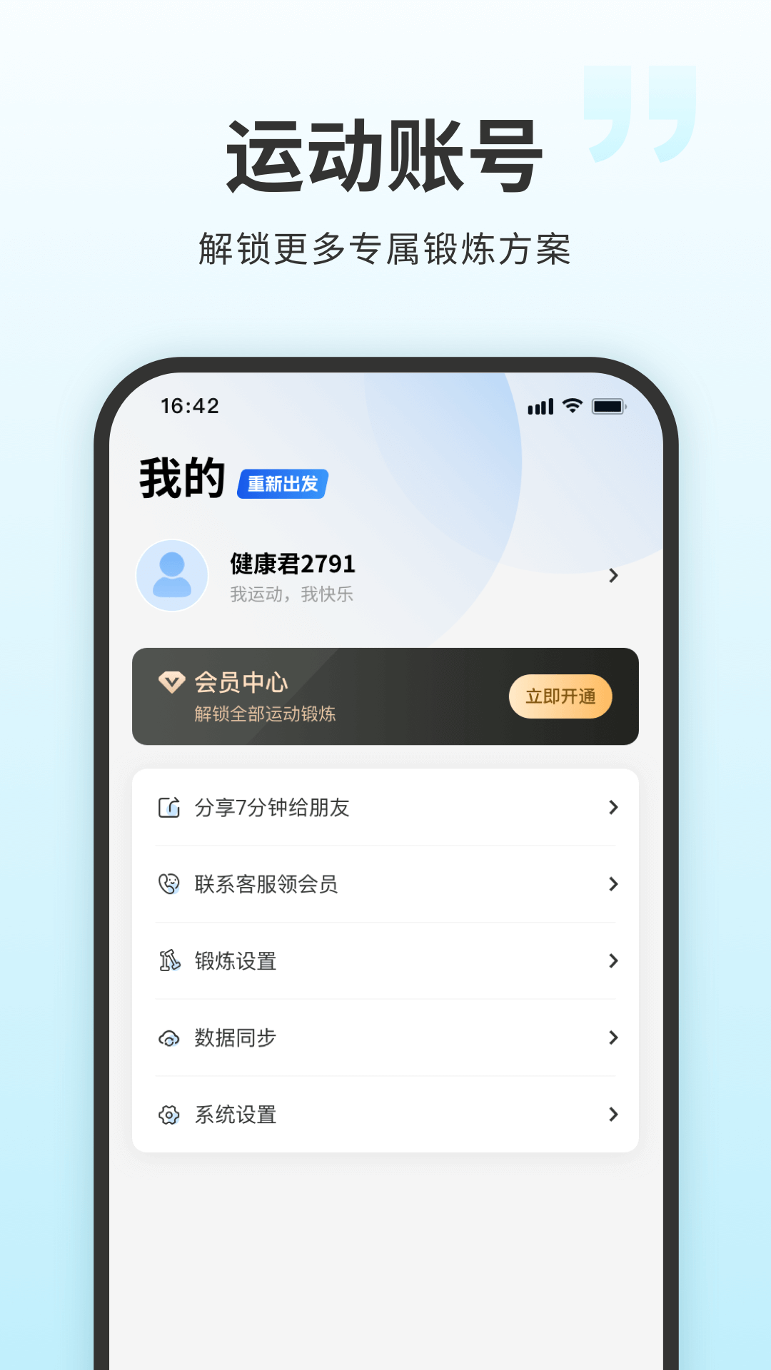 7分钟健身v2.2.4截图2