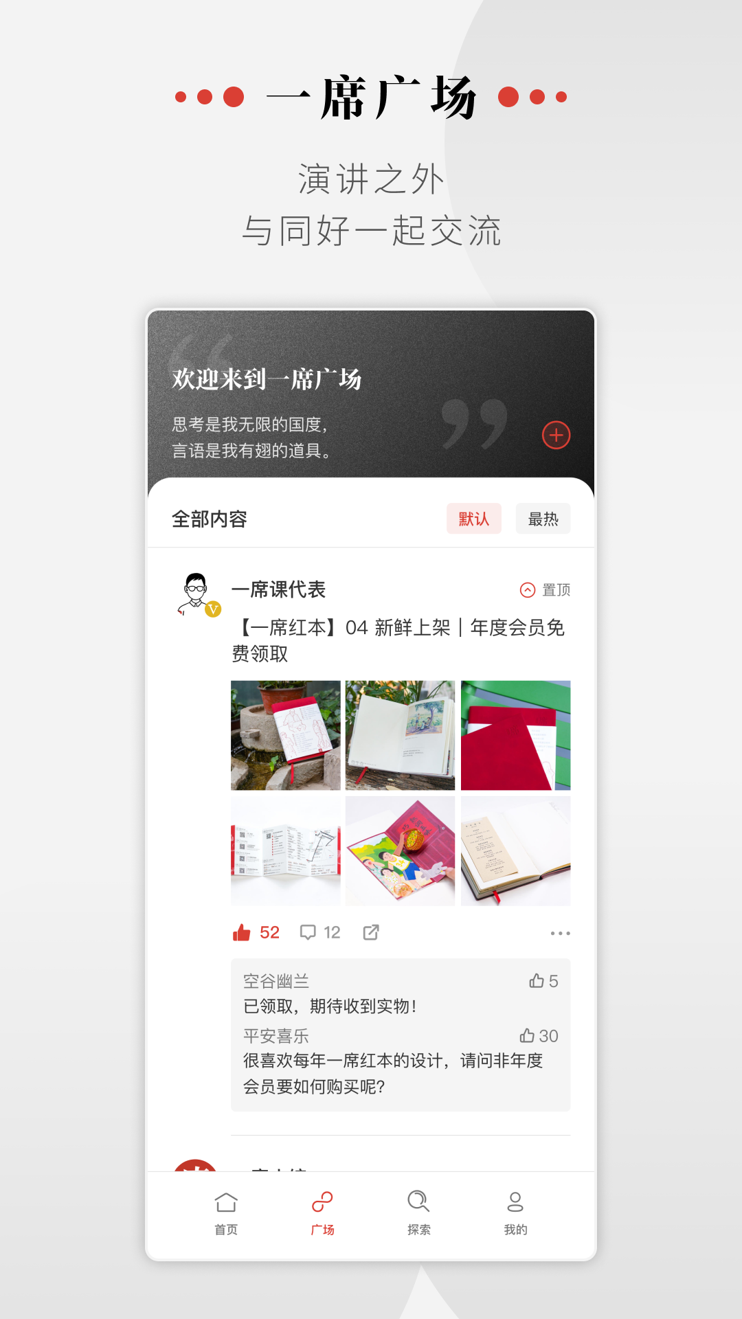 一席v5.3.2截图1