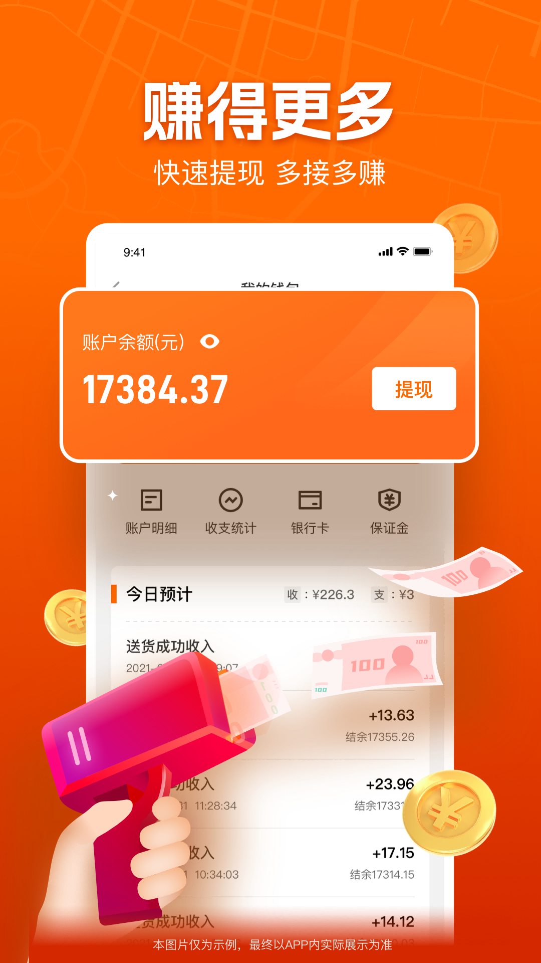 UU跑腿跑男端v4.9.5.0截图3