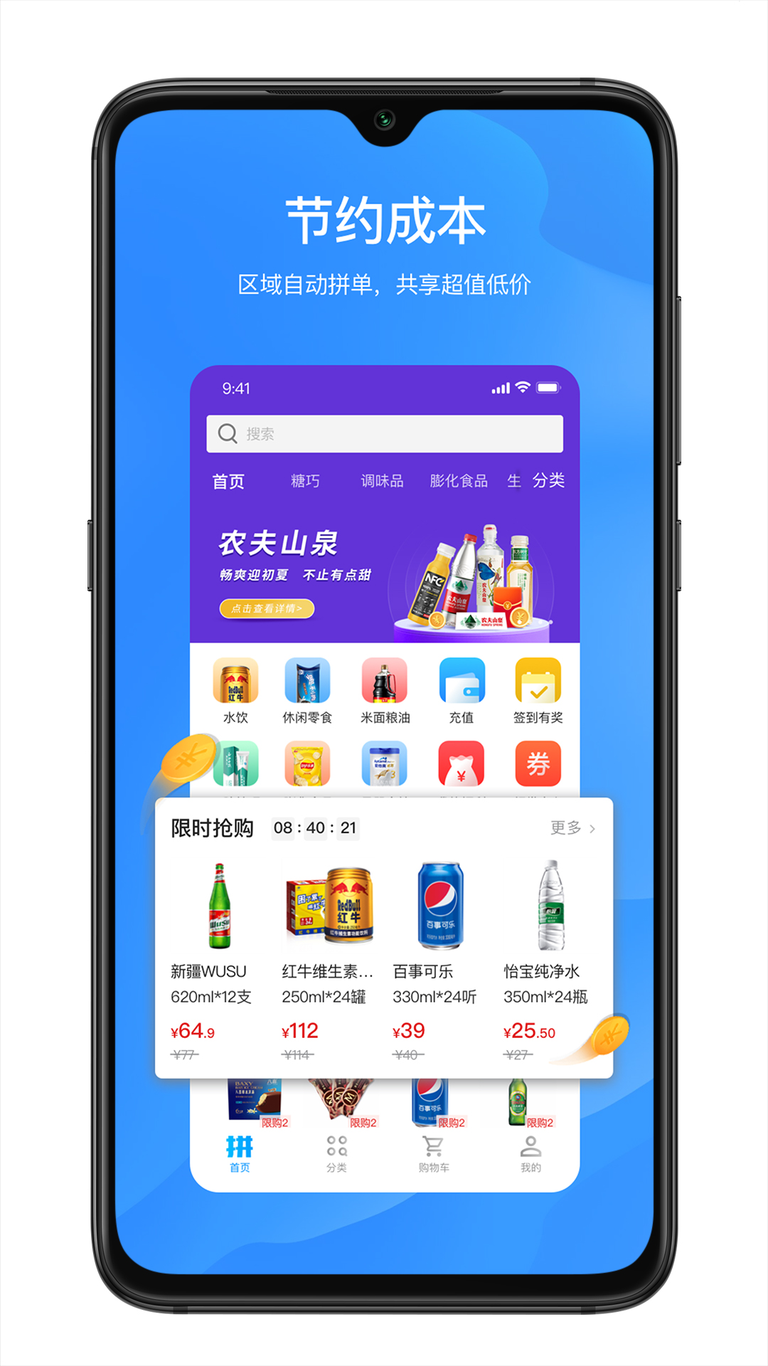 拼便宜v6.30.0截图4