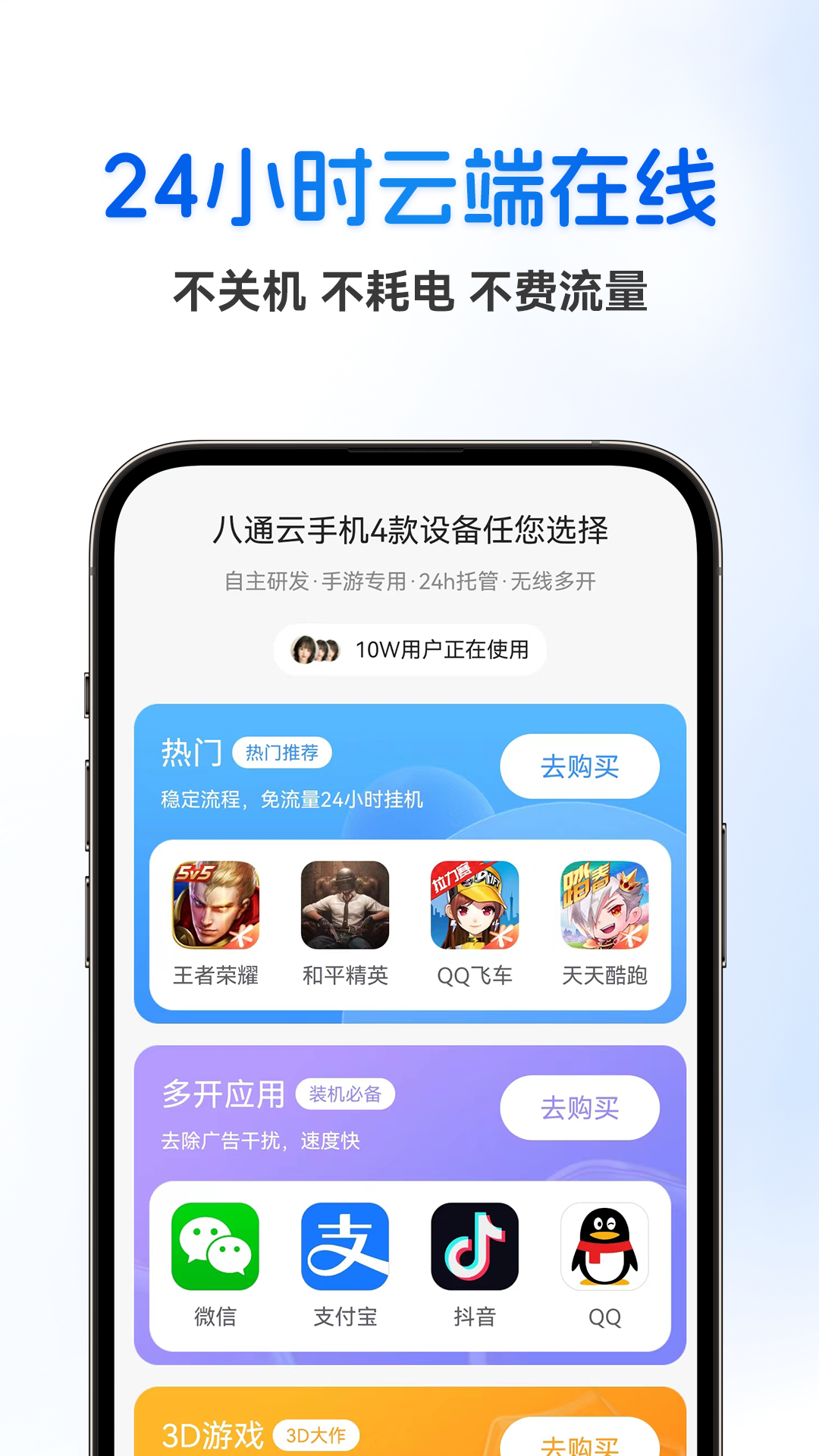 八通云手机v1.0.5.0截图4