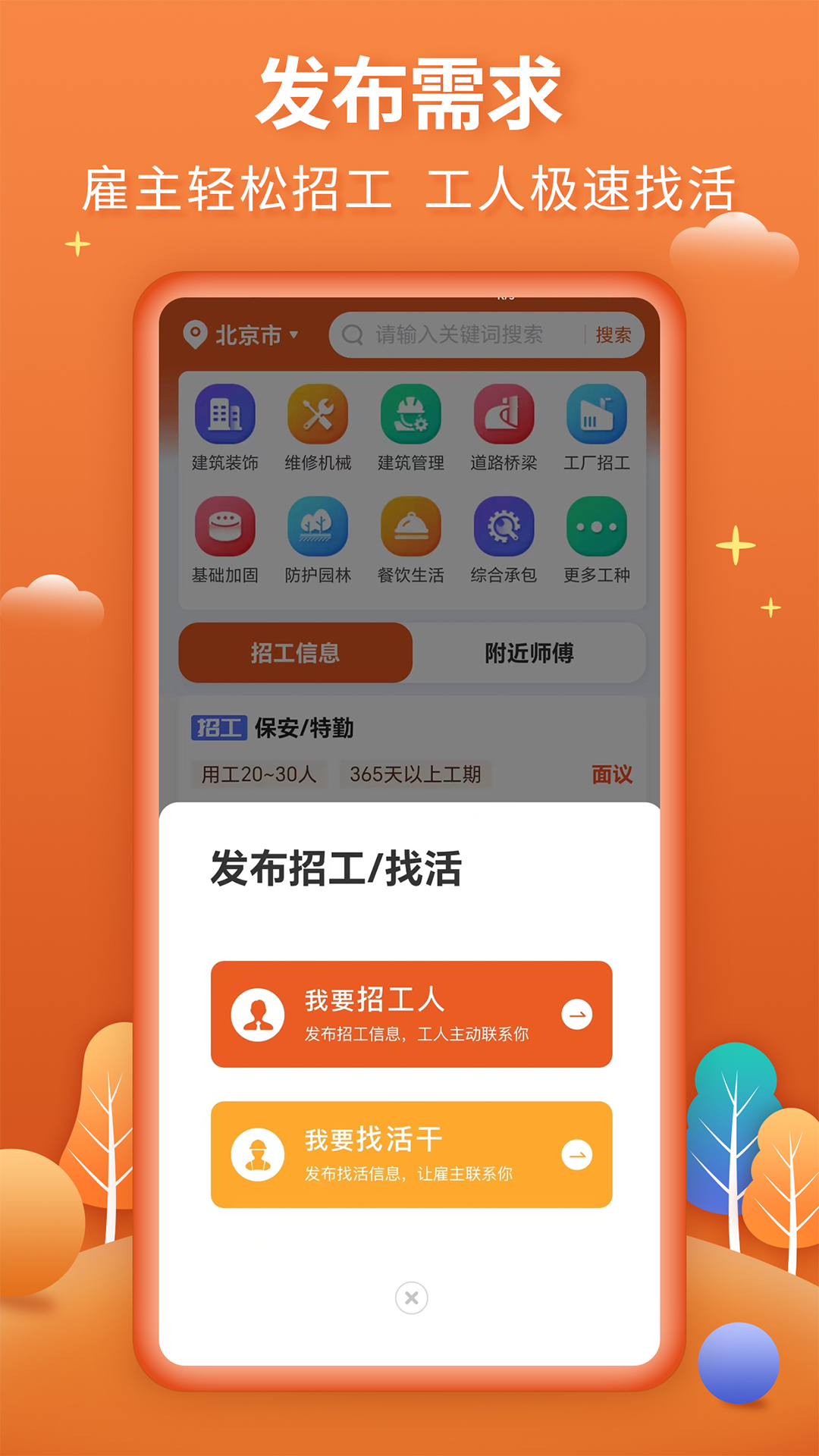 今日招工v3.0.6截图1