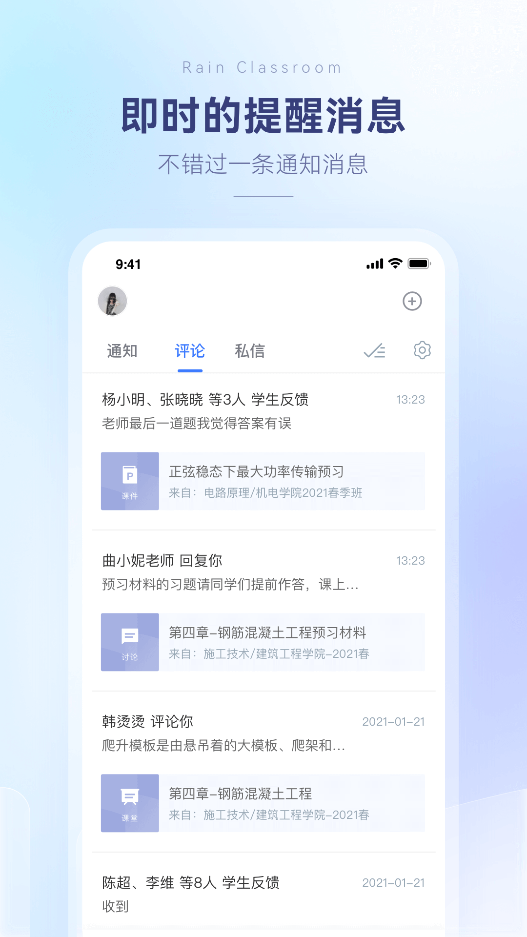 雨课堂v1.2.4截图1