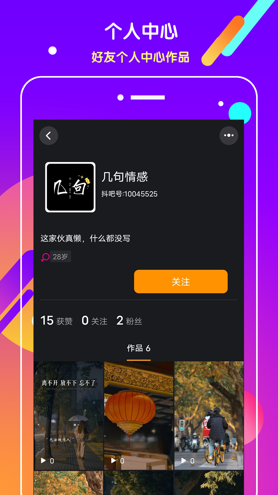 抖吧v1.2.6截图2