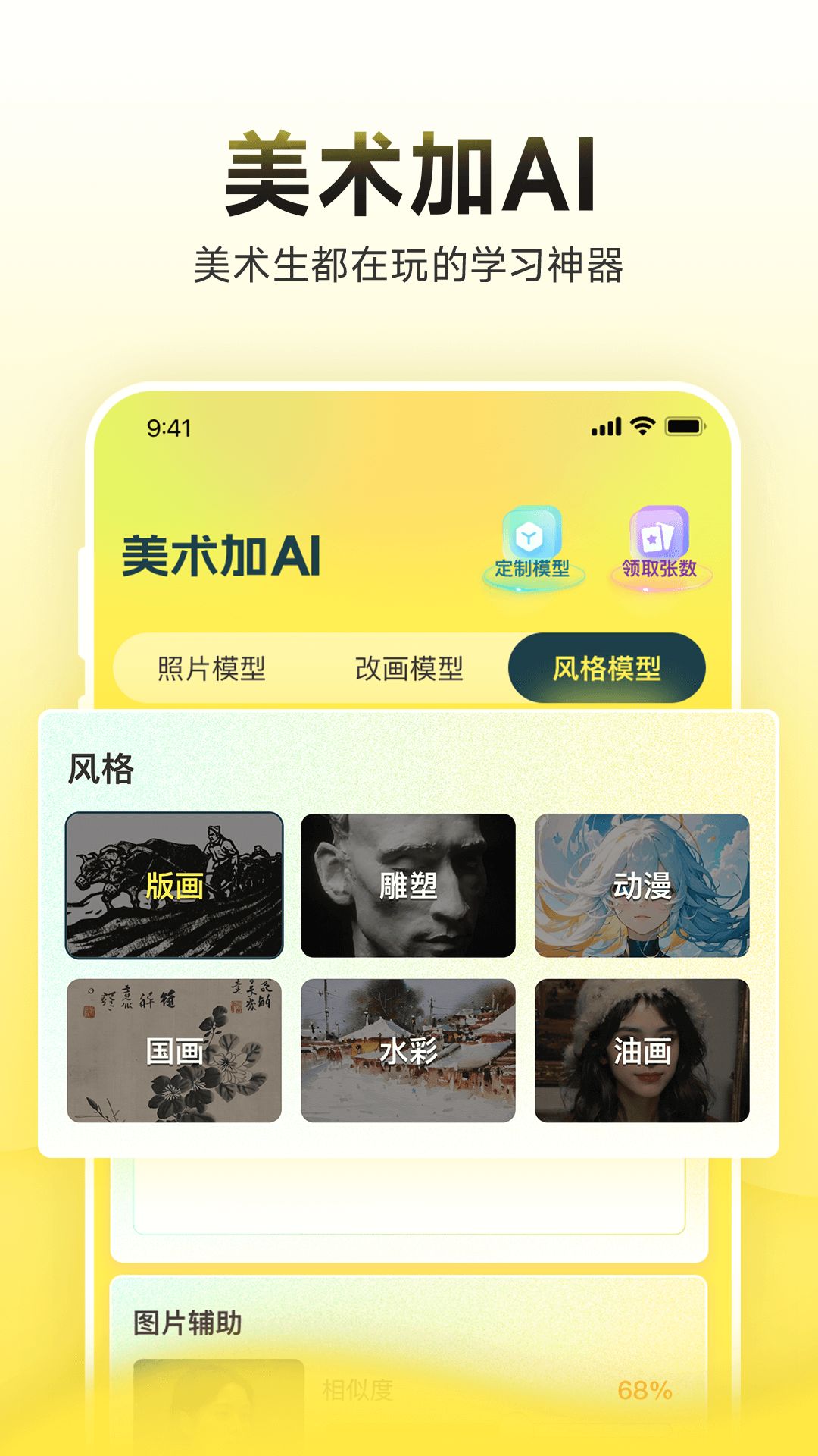 美术加AIv1.0.7截图4