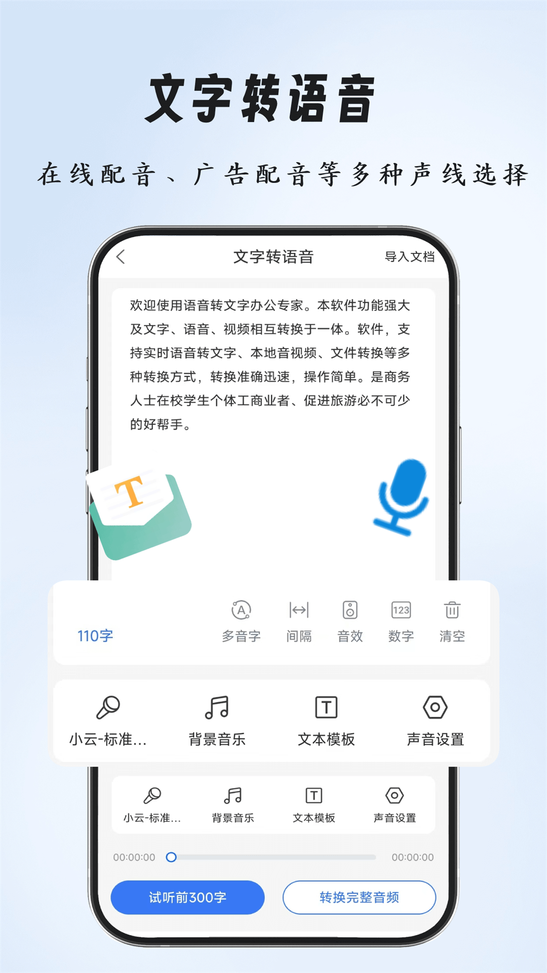 语音文字办公专家v2.0.2截图2